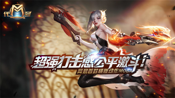 代号M免费版