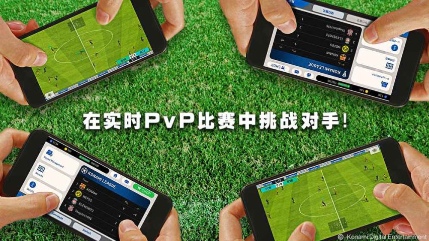 实况足球2020欧洲杯5.1修正版