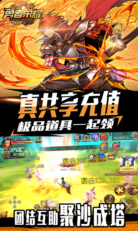 勇者荣耀BT版