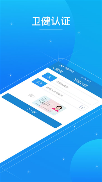 看看卫健app