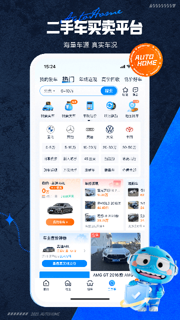 汽车之家官方版