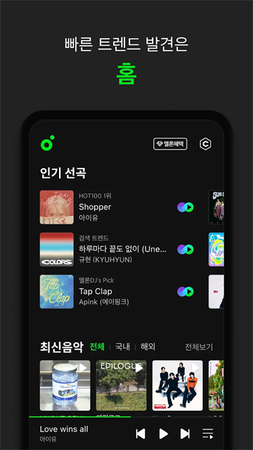 韩国melon音乐平台