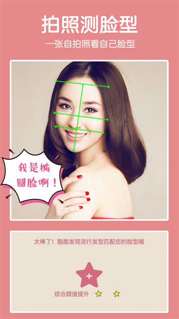 发型酷酷app免费版