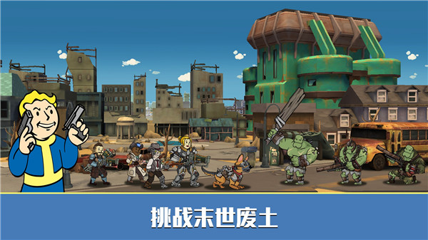 辐射避难所ol手机版