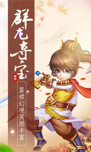 梦幻仙语无限元宝版