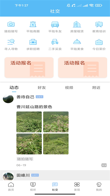 美丽平陆app