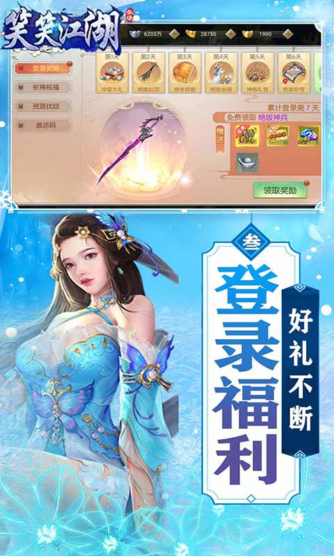 笑笑江湖最新版