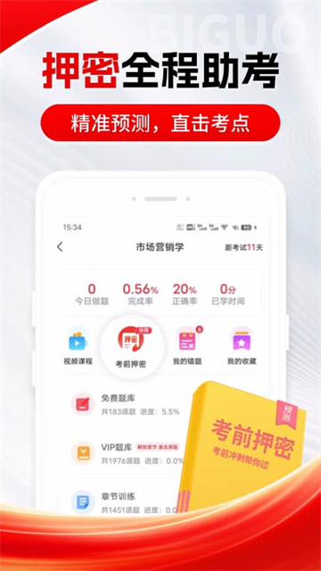 自考笔果题库