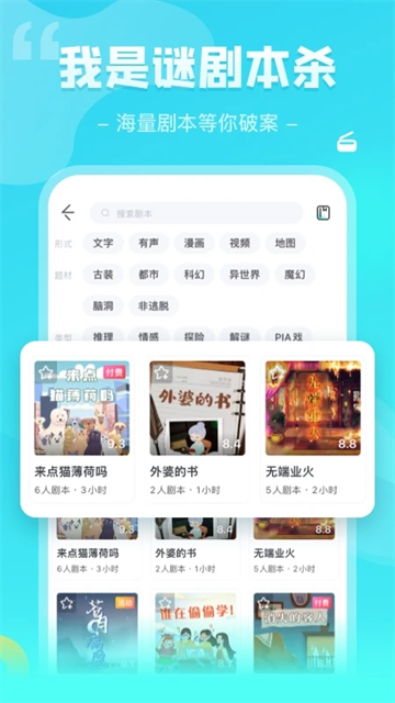 我是谜剧本杀app