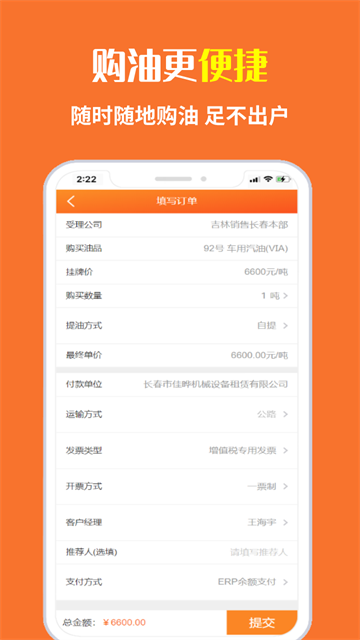 中油直批app