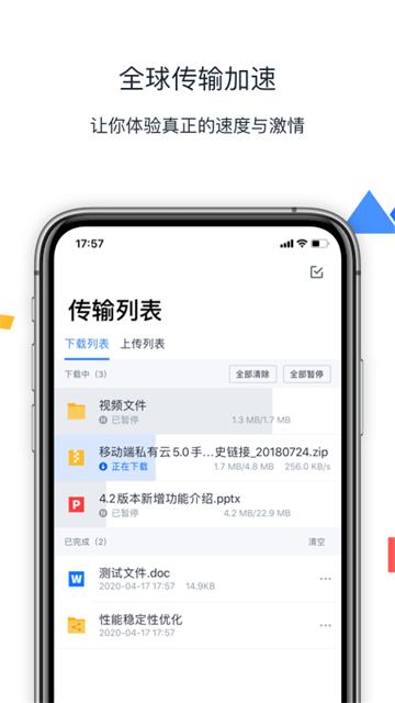 联想Filez手机app
