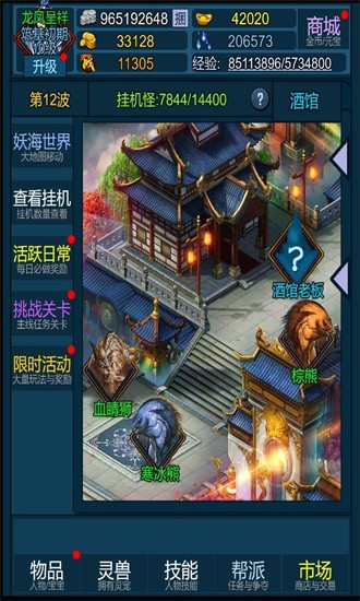 妖海开荒最新版