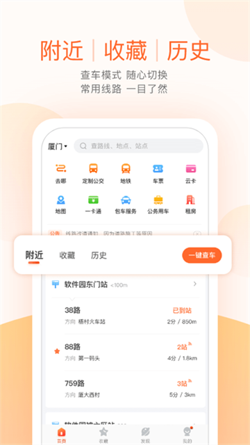 掌上公交车实时查询app