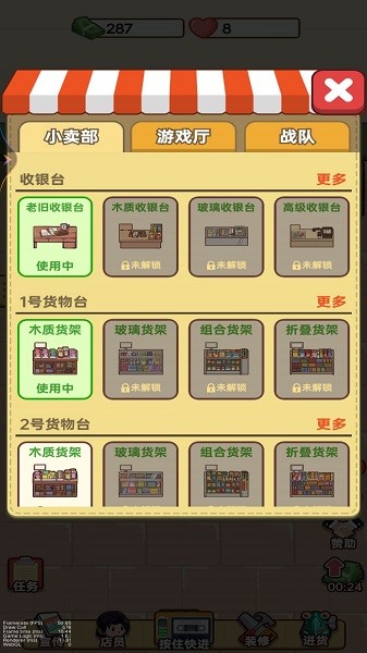 老六的小卖部游戏官方版正版