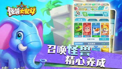 怪兽大乱斗安装最新版