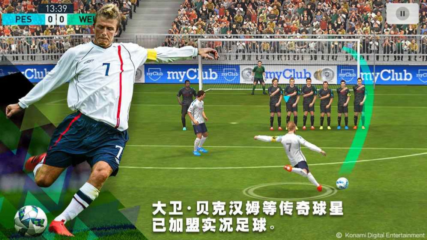 实况足球2020欧洲杯5.1修正版