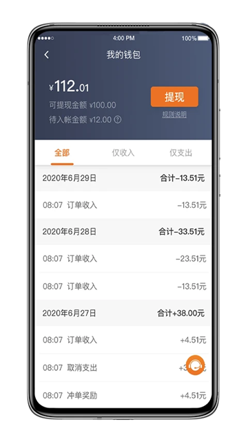喜行约车司机端