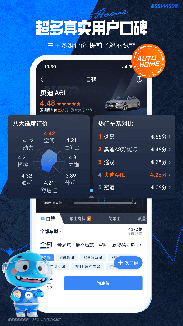 汽车之家官方版