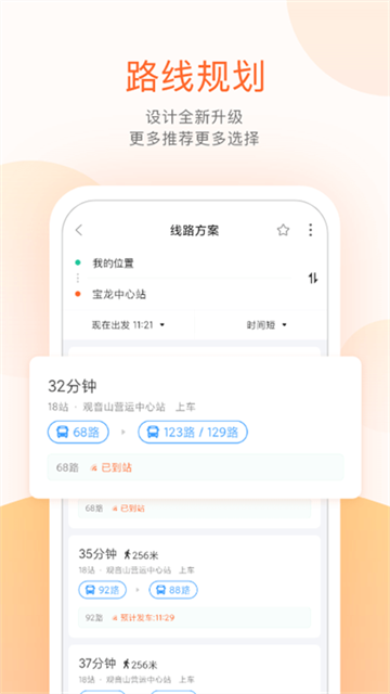 掌上公交车实时查询app