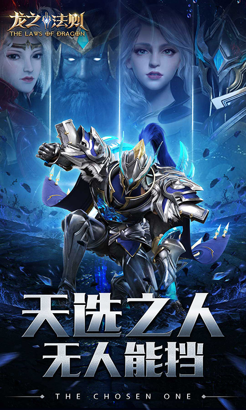 龙之法则无限钻石版