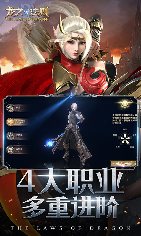 龙之法则无限钻石版
