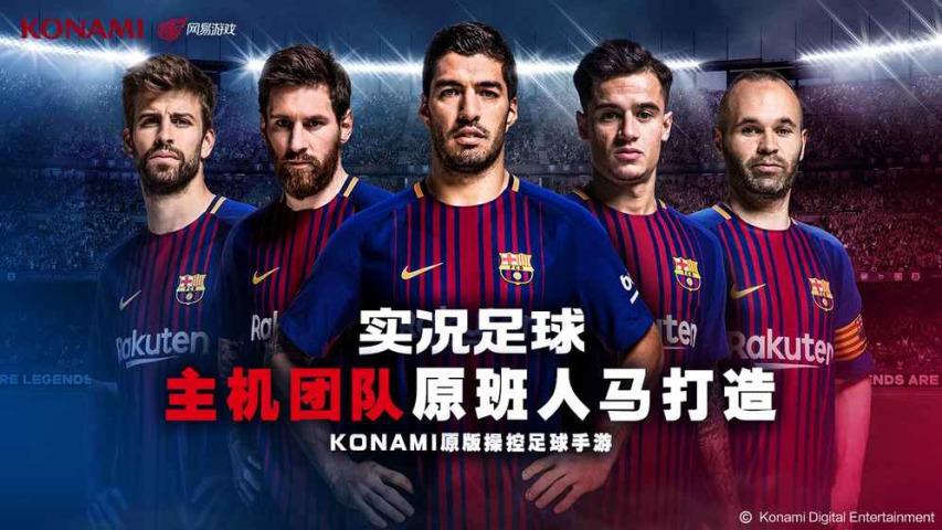 实况足球2020欧洲杯5.1修正版