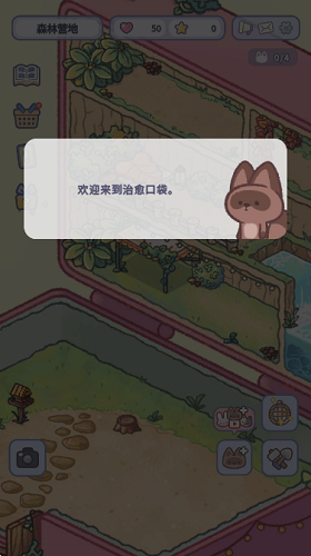 治愈口袋免2025