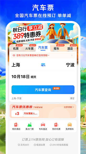 114票务