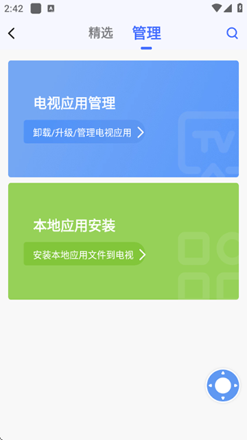 小米投屏神器App(小米电视助手)