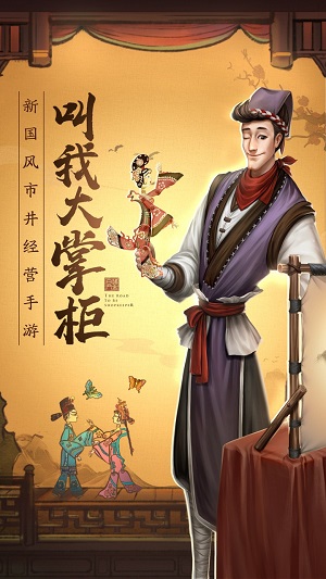 我经商贼溜手机版最新版