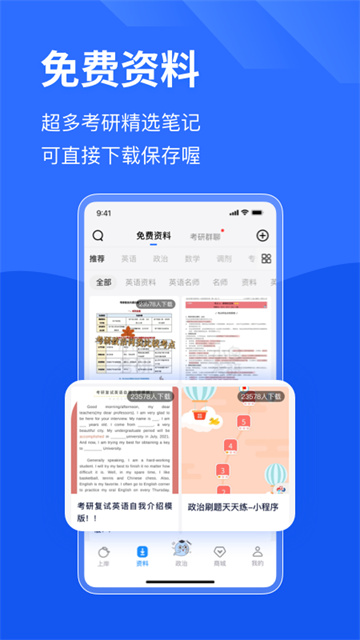 小白考研app