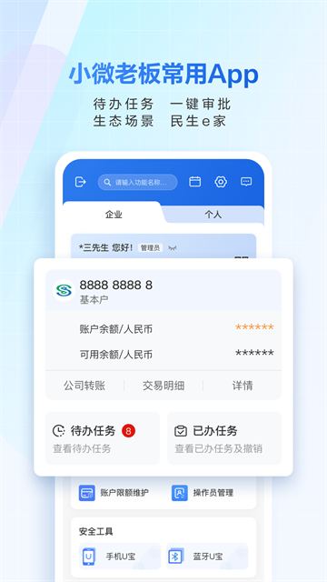 民生小微