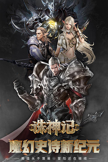 诛神记变态版