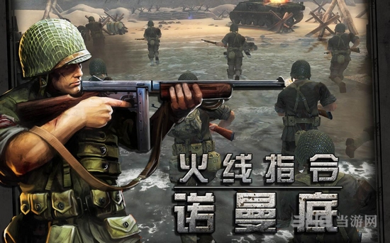 火线指令诺曼底安卓版免费版