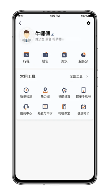 喜行约车司机端