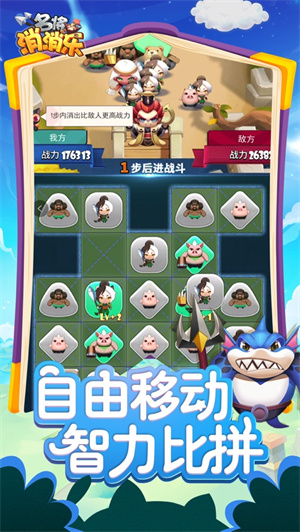 名将消消乐中文版