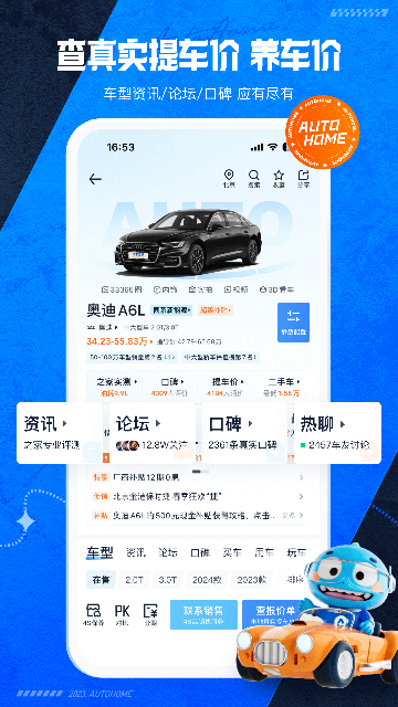 汽车之家官方版
