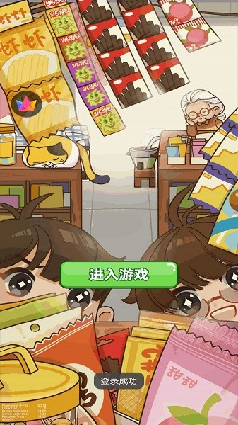 老六的小卖部游戏官方版正版