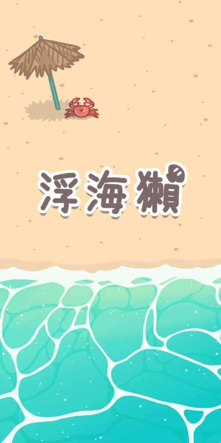 浮海獭最新版安卓
