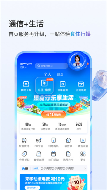 中国移动安徽app