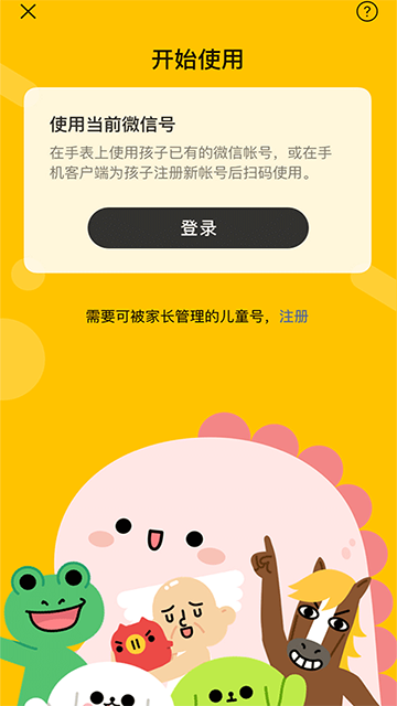 微信儿童手表版