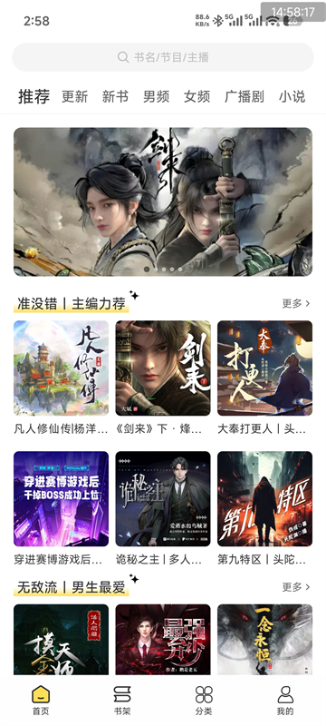 鸭趣听书