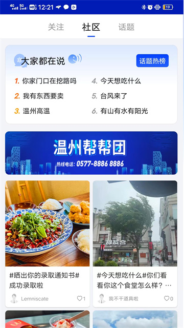 掌上温州