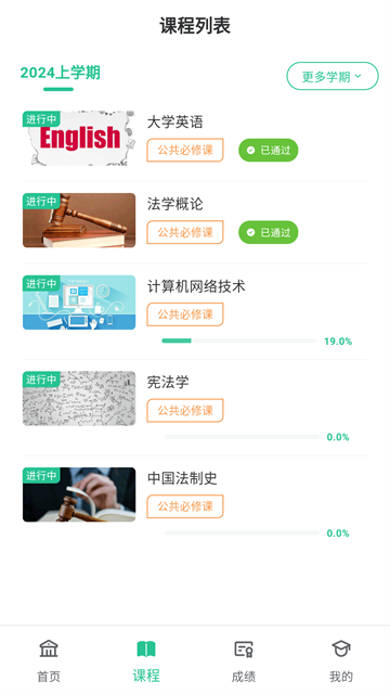 联大学堂app