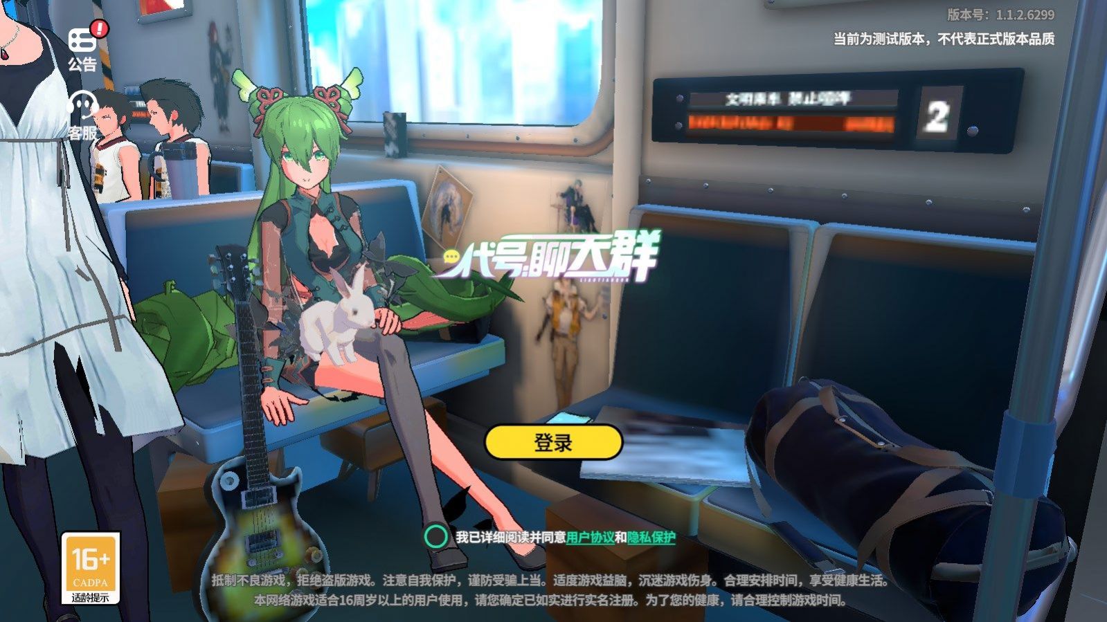 代号聊天群手游安卓版