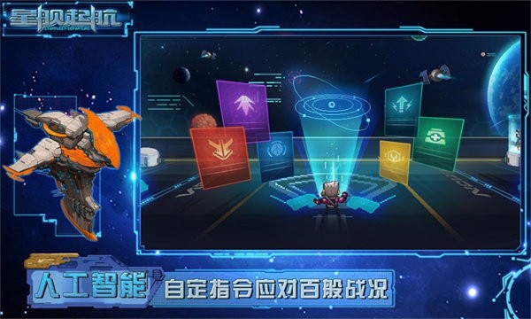 星舰起航无2025版