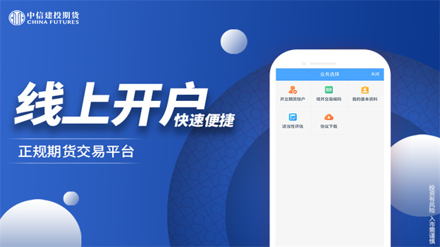 中信建投期货