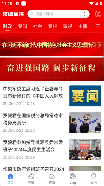 常德全媒app