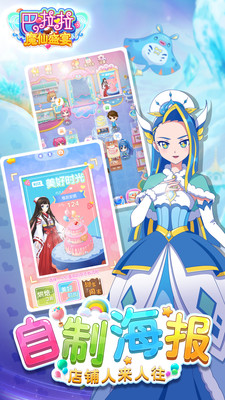 巴啦啦魔仙盛宴官方版安装