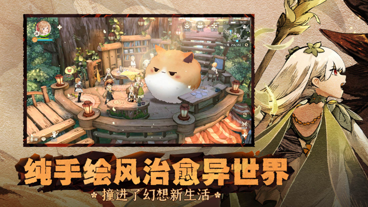 森之国度手游正式版
